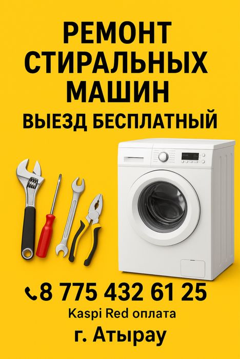 Ремонт стиральных машин бесплатно