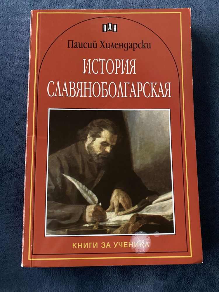 Книги за ученика, издателство Пан