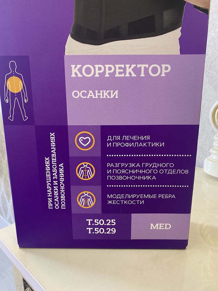 Продам корсет для поясницы