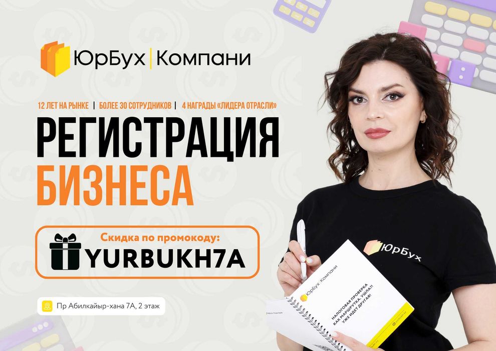 Регистрация ТОО, ИП, филиала и представительства Актобе