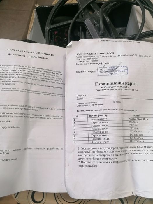 Метал детектор с две сонди