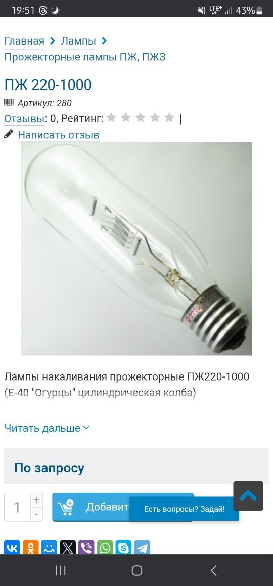 Лампа прожекторная ПЖ220/1000