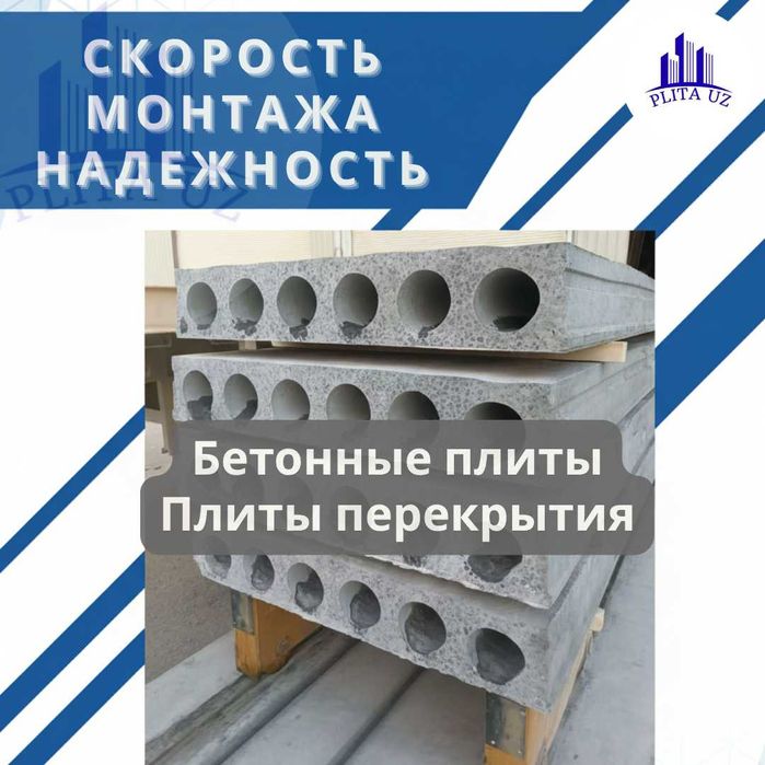 Beton plita / Бетонные плиты \ Бетон плита / перекрытия \ PLITACHI-14