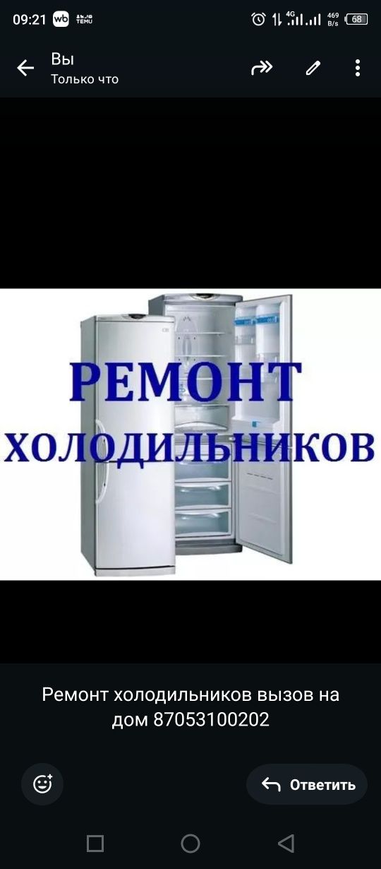 Ремонт холодильников у вас на дому