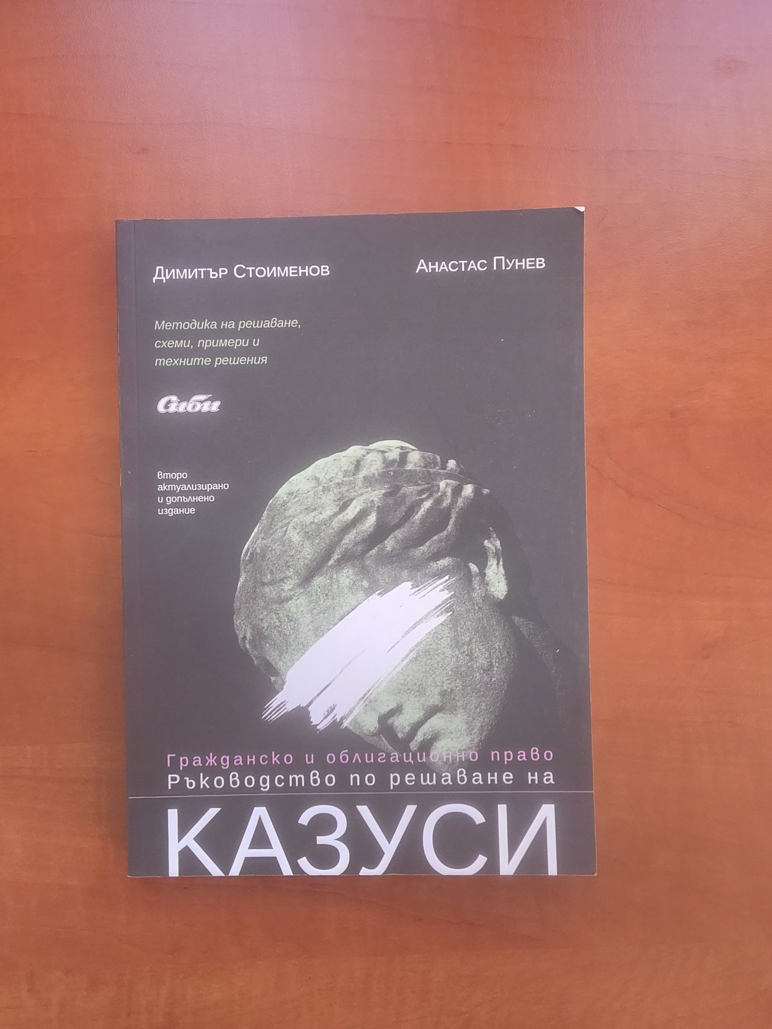 Казуси по гражданско право