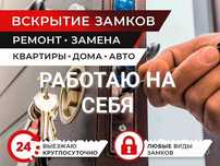 Взлом замков и вскрытие замков, Есик ашу, Открыть дверь вскрытие авто