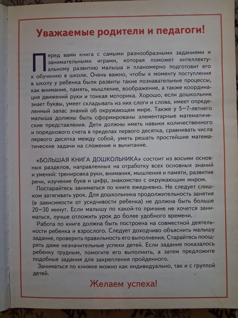 Большая книга дошкольника