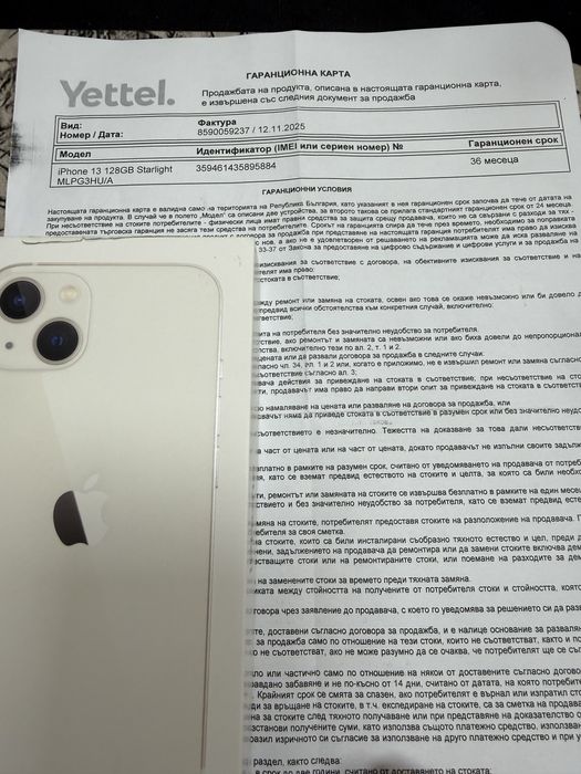 iPhone 13 128gb - чисто нов с гаранция 3 год Yettel