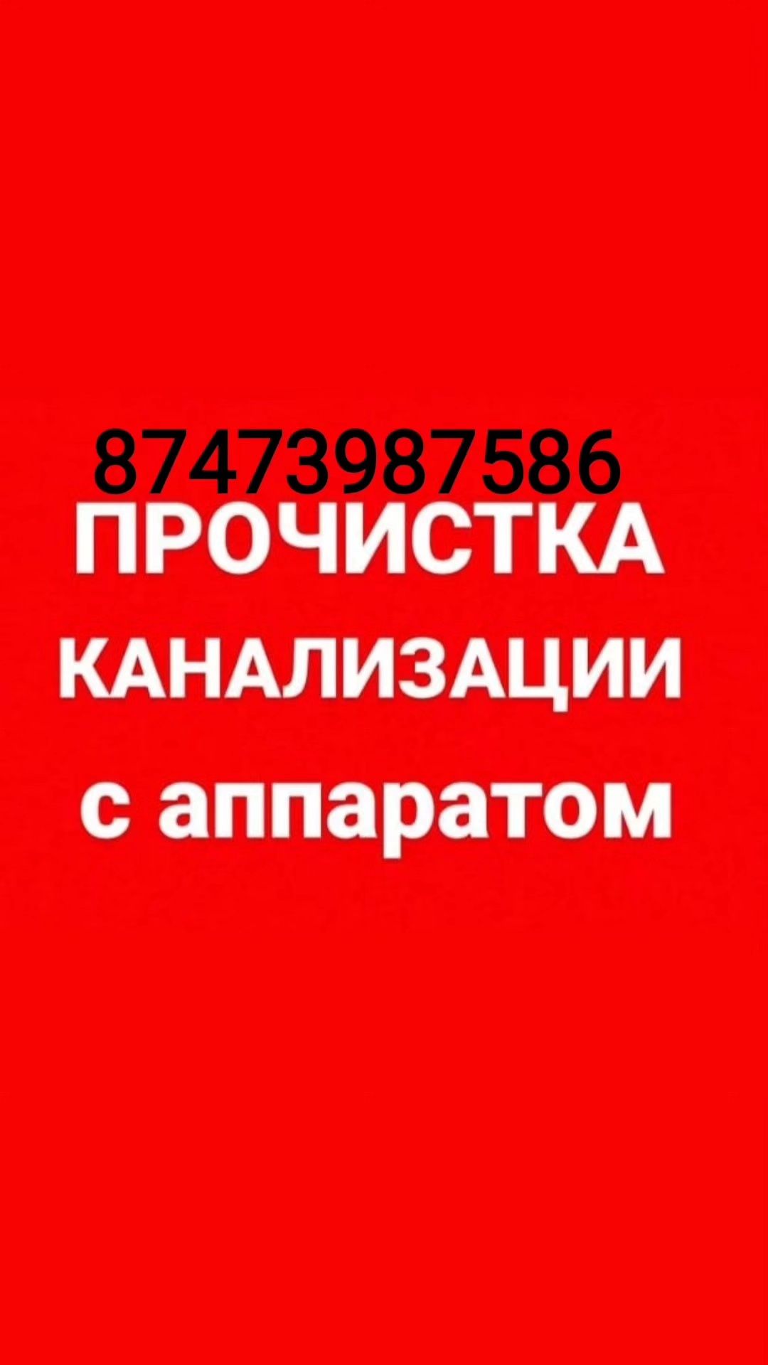 Услуги сантехника Вибротросс  40 метров Прочистка канализации вентиляц