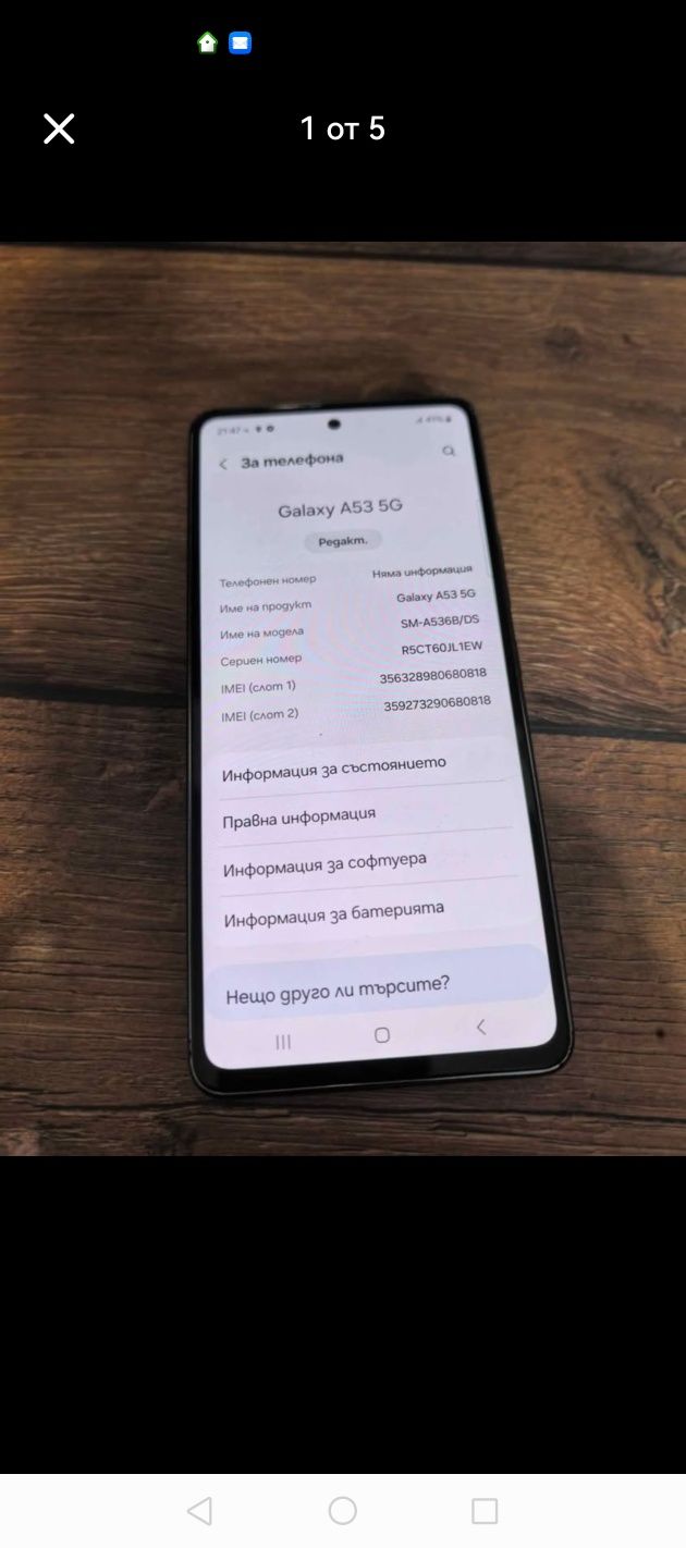 Samsung Galaxy А53 5G