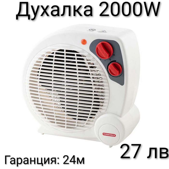 Вентилаторна печка,  духалка 2000W