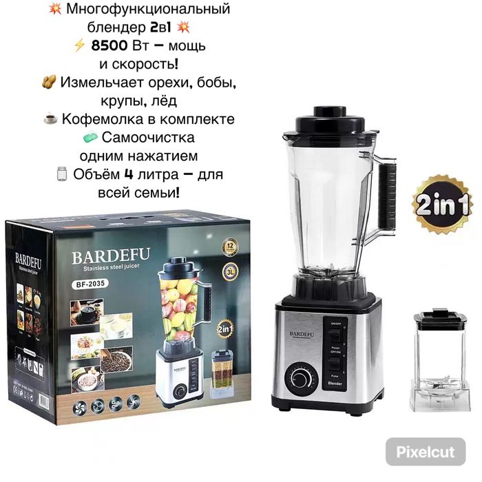 Многофункциональный Блендер 2в1
