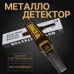Ручные Металоискатель  SUPER SKANER