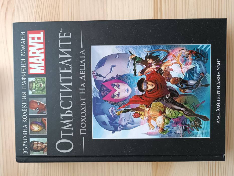 Комикс на Отмъстителите