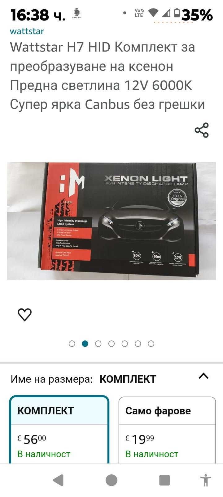 Xenon H7 HID комплект Wattstar 12V 6000K Супер ярка Canbus без грешки
