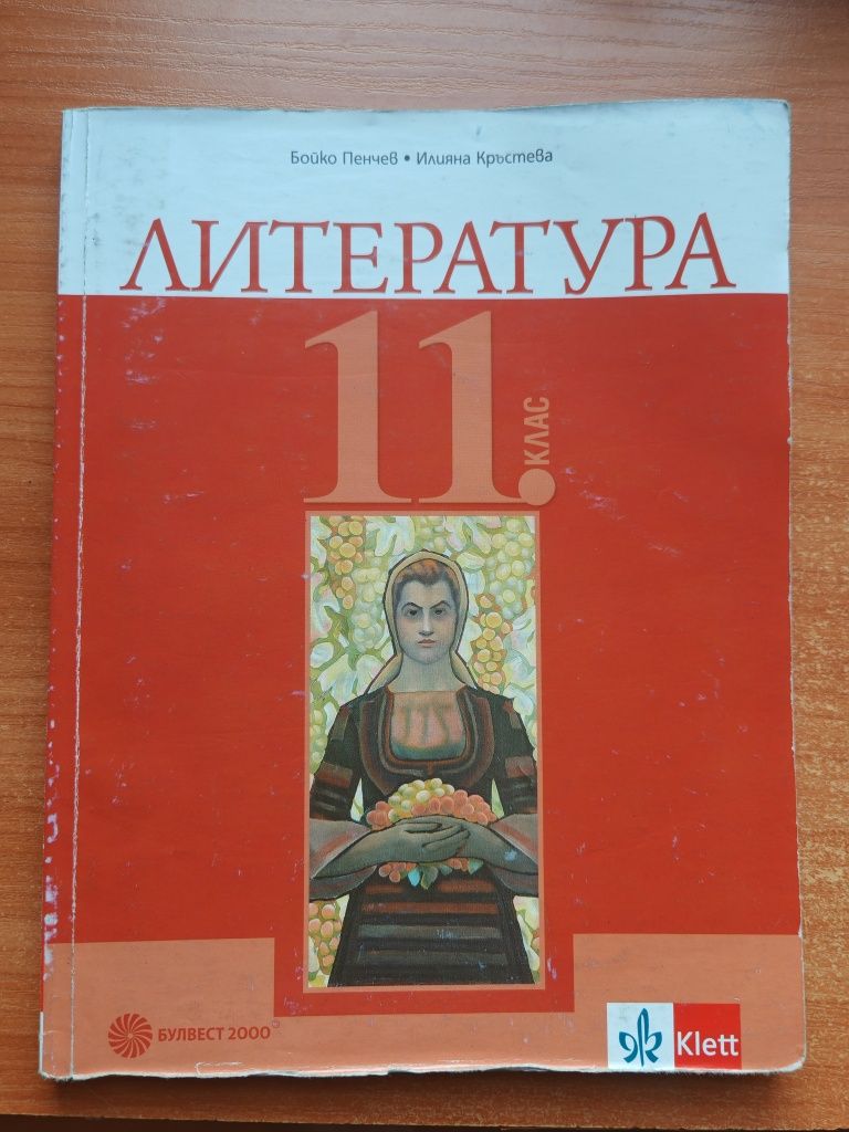 учебници 11-12 клас