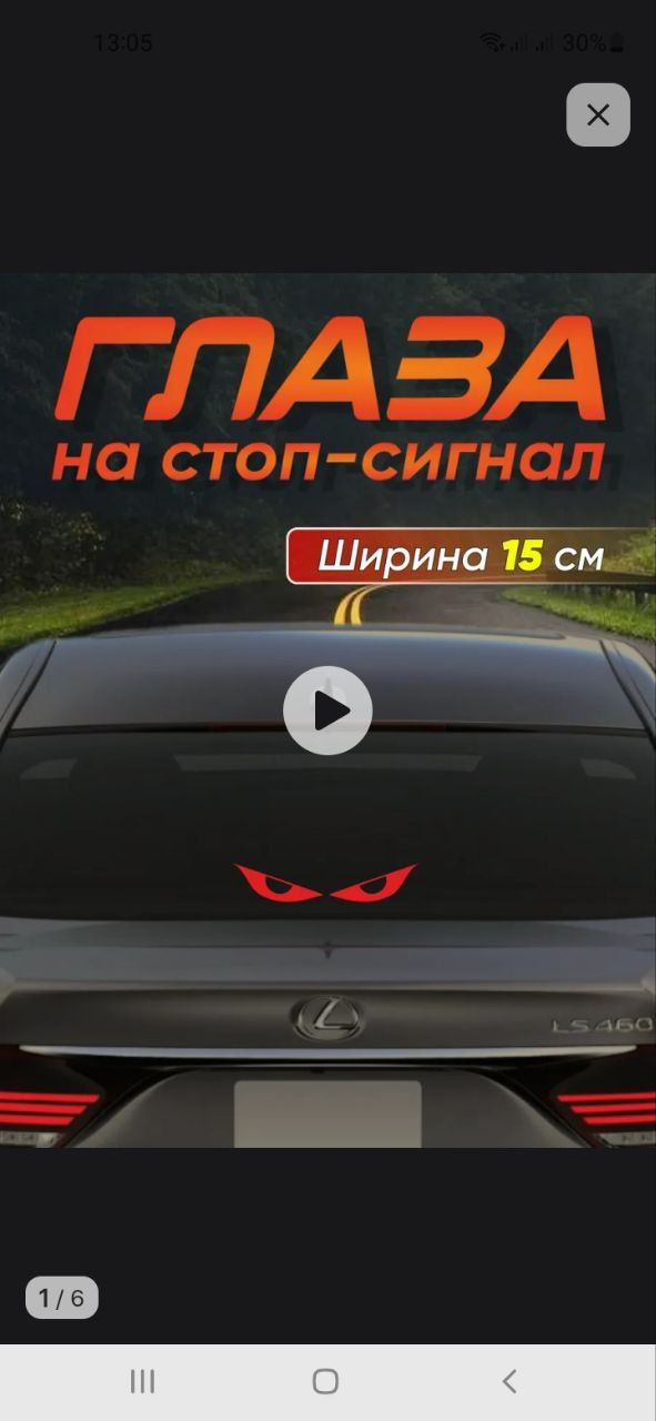 Стоп глаза гарить для машин
