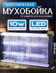Мухобойка лампа ловушка от комаров и прочих летающих насекомых