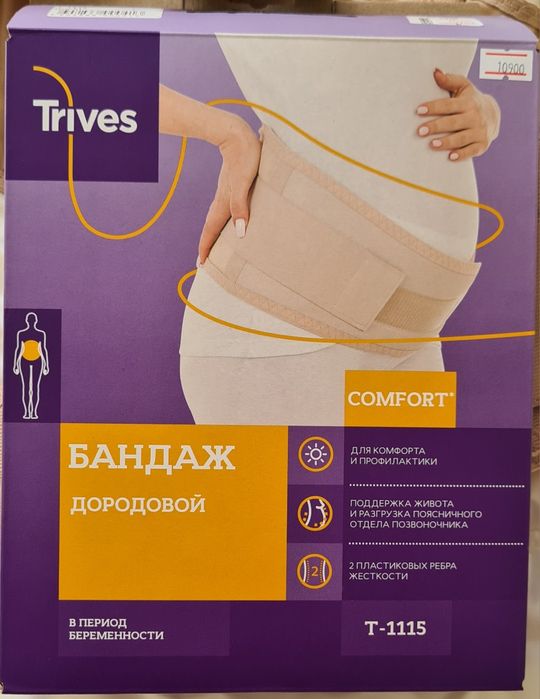 Бандаж дородовой