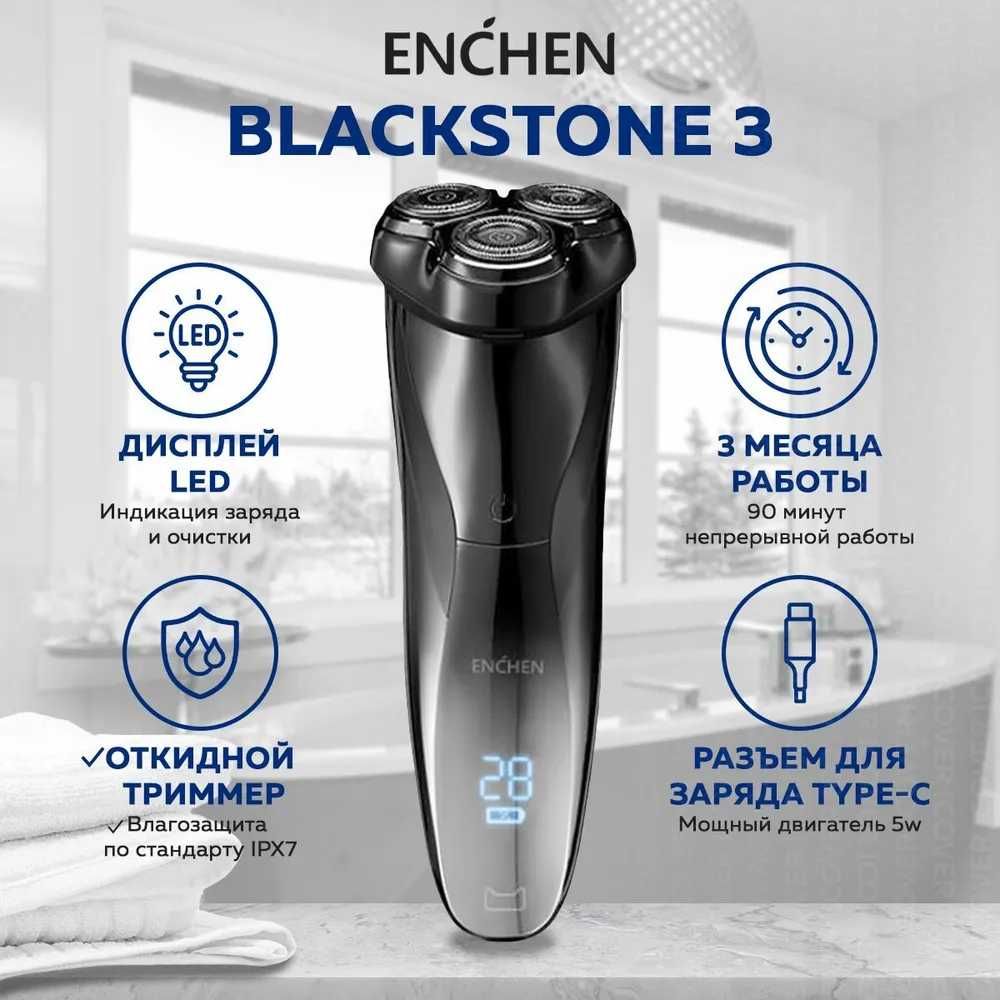 Электробритва портативный триммер Enchen BlackStone 3