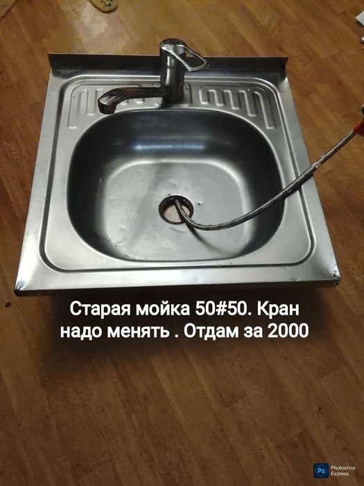 Мойки в большом количестве. Почти даром