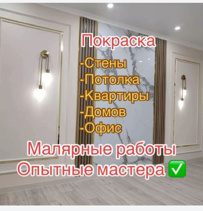 Покраска стен, потолков