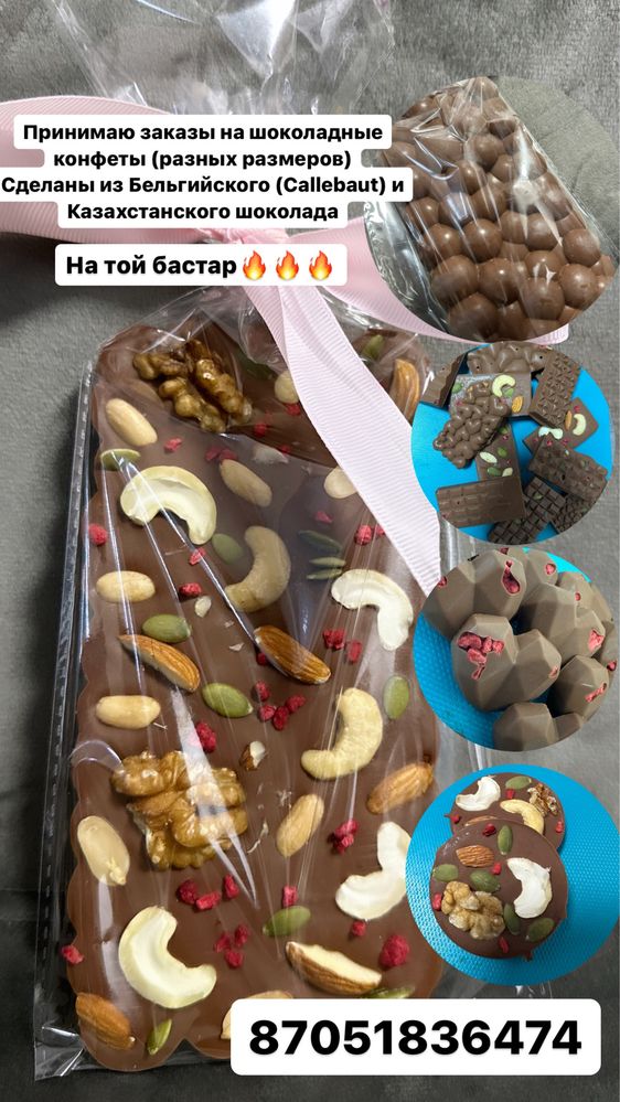 той бастар, шоко боксы, шоколадки