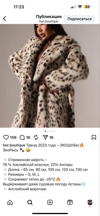 Продается эко шуба пож рысь.