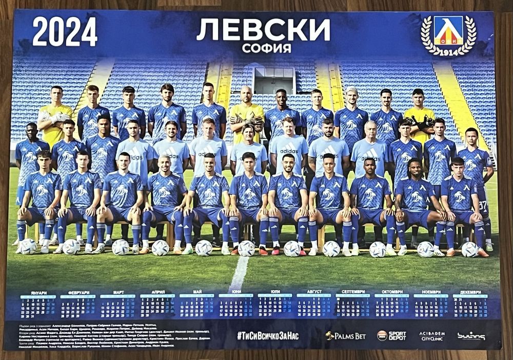 Календари на ЛЕВСКИ. Футболен стенен календар