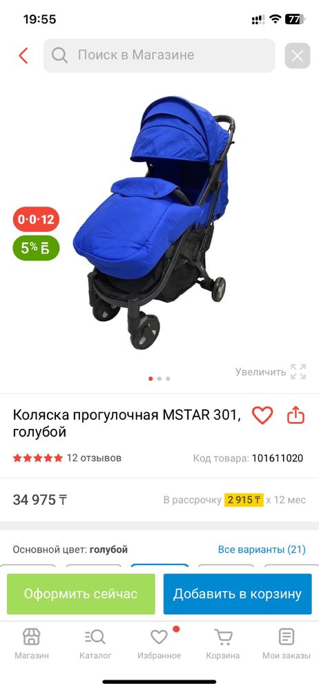 Коляска прогулочная