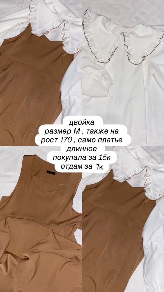 Продал женскую одежду