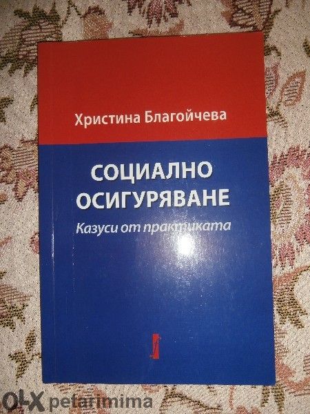 Учебници и Сборници за ИУ - Варна, специалност Финанси