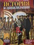 Учебник по история за 8.клас