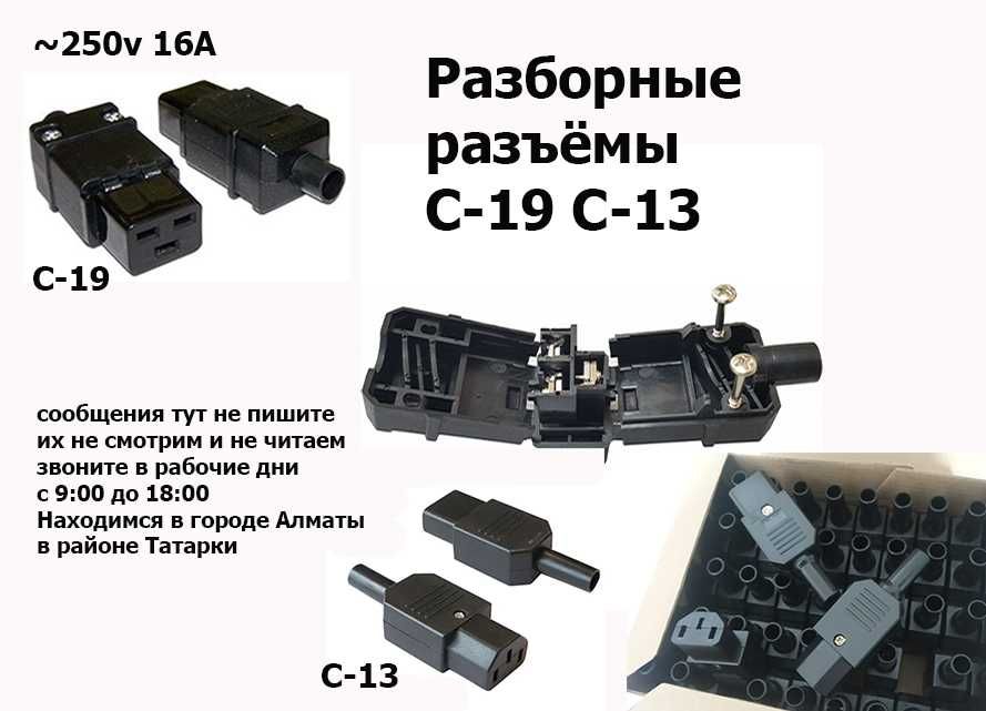 на Асики для майнинга кабеля шнуры с разъёмом C19 или С13 16A 3,5 кВт