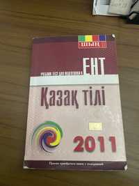 Шын-кiтап по казахскому языку 2011 год