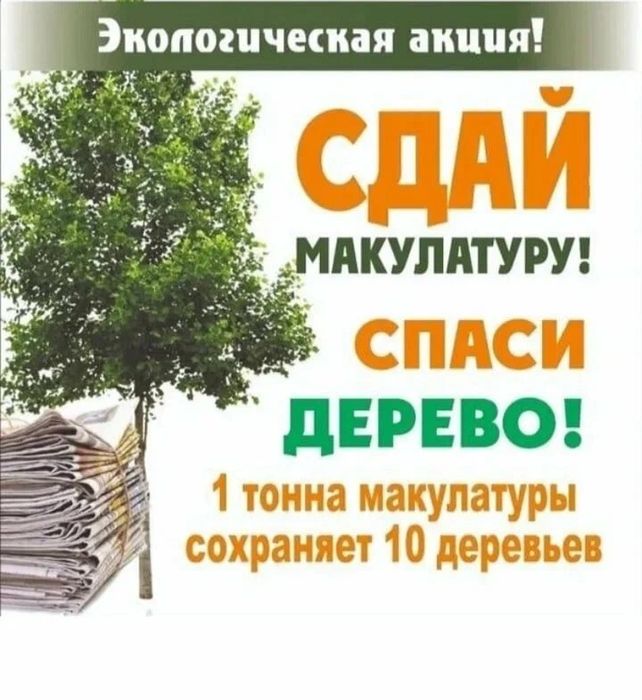 Картон,бумага,целофан