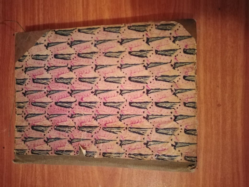 Стара книга на Яворов