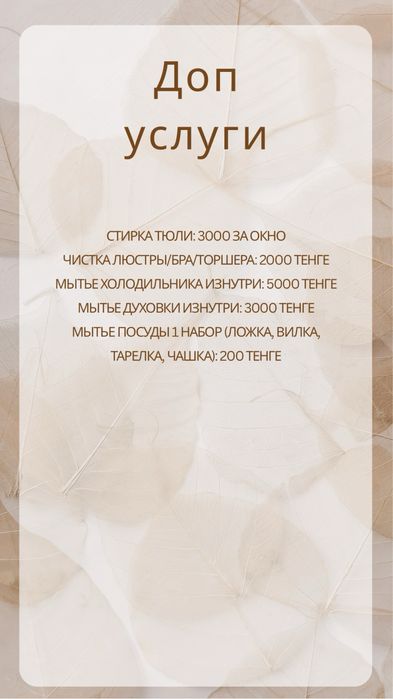 Влажная уборка квартир Астана