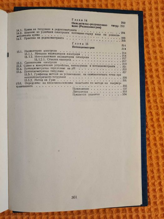 Основи на аналитичната химия