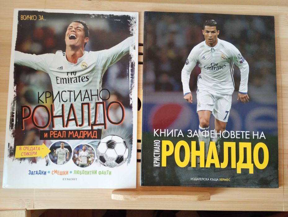 Книжки Кристиано Роналдо