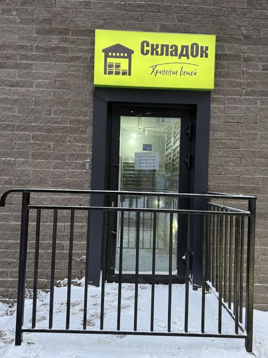 Аренда кладовки склада