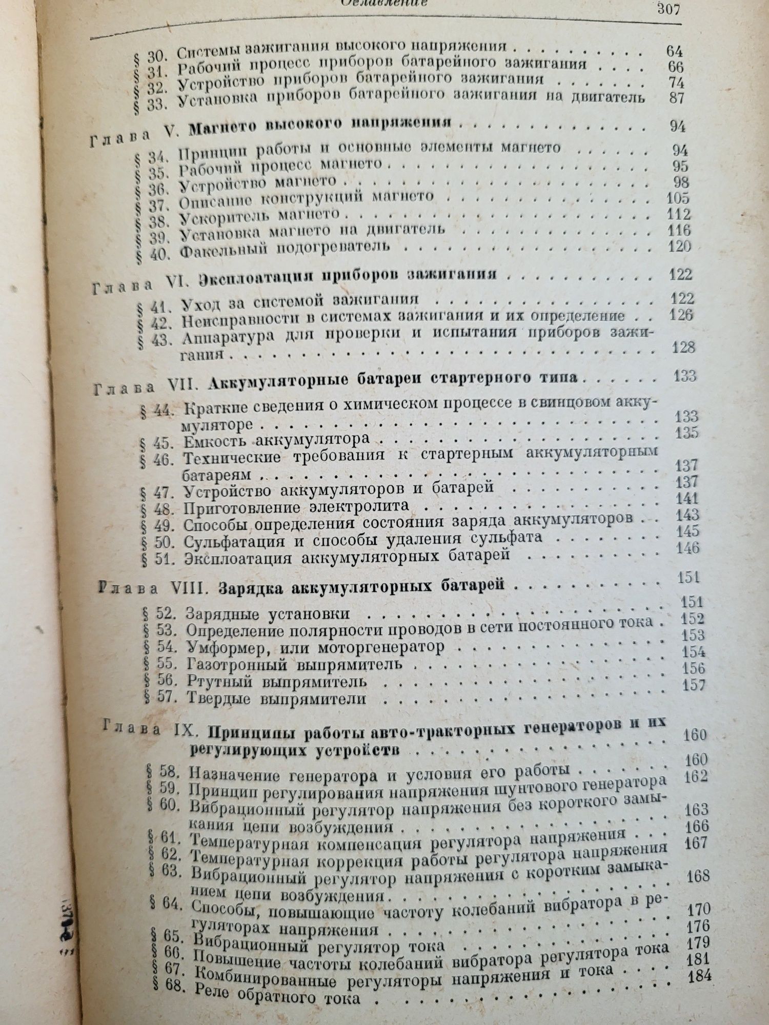 Електроборудование тракторов и автомобилей