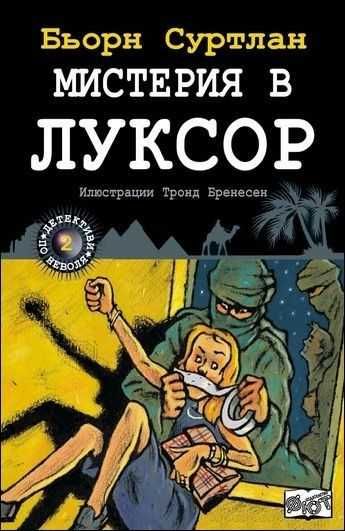 детективи по неволя и детективи с машина на времето