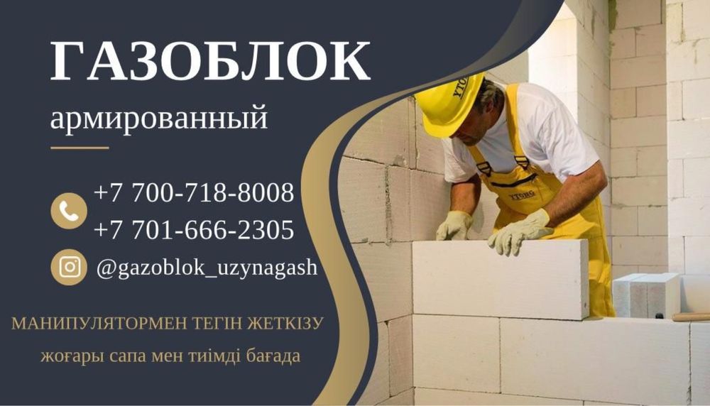 Газоблок с доставкой