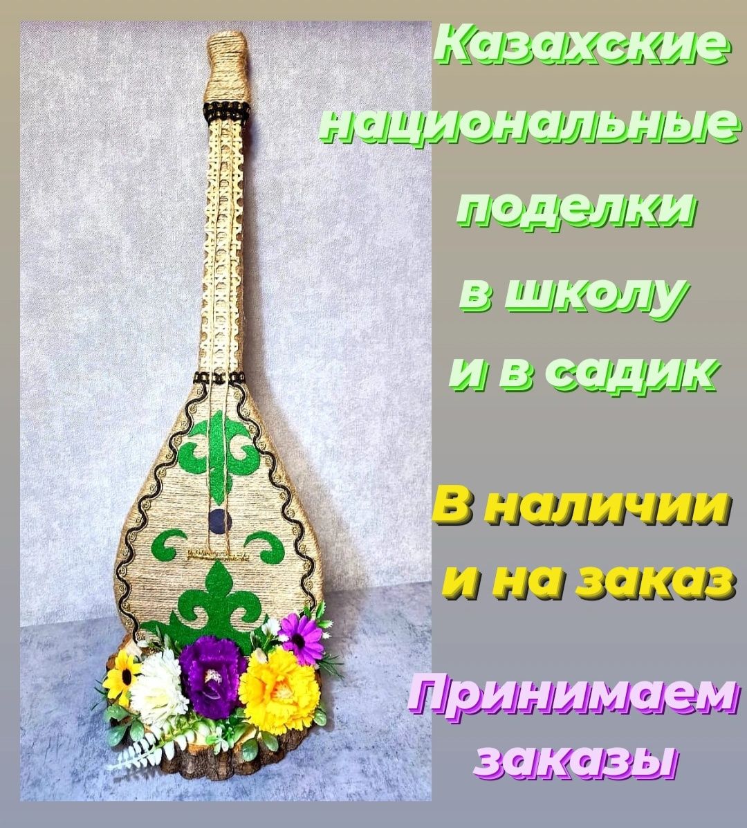 Поделки на любую тематику