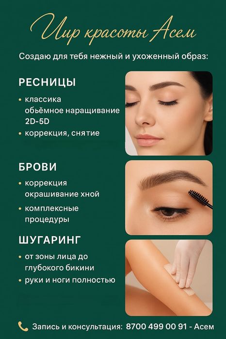Акция! Наращивание ресниц + коррекция бровей в подарок