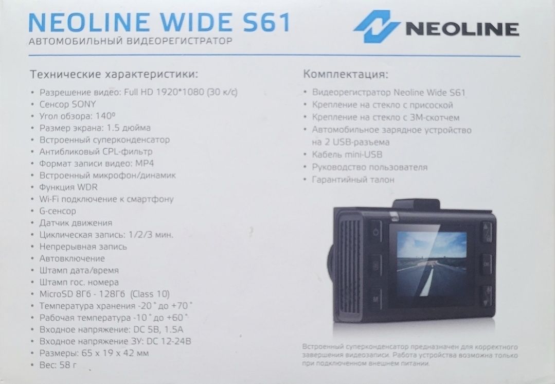 Videoregestrator wide s61
