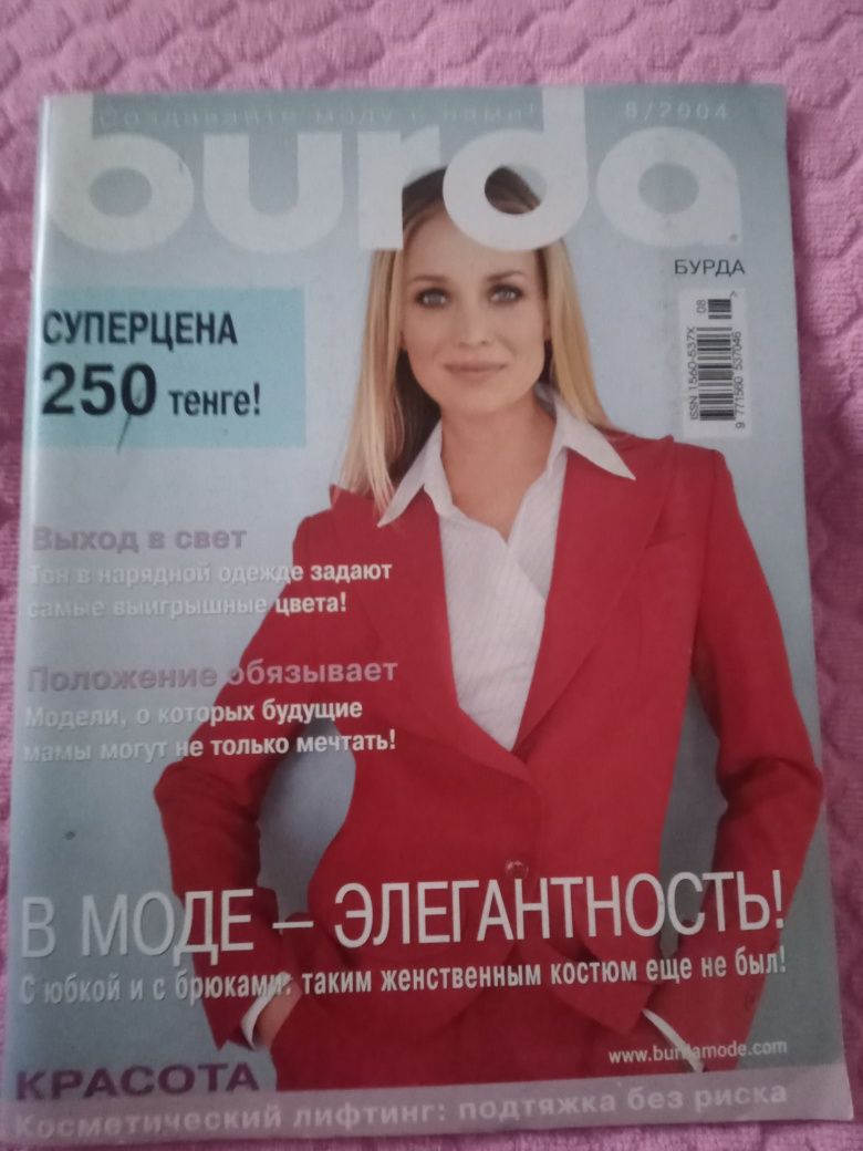 Журналы Burda 2004