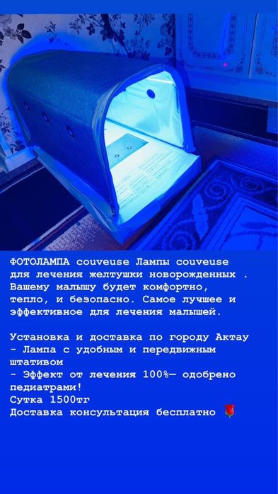 Фотолампа Актау.