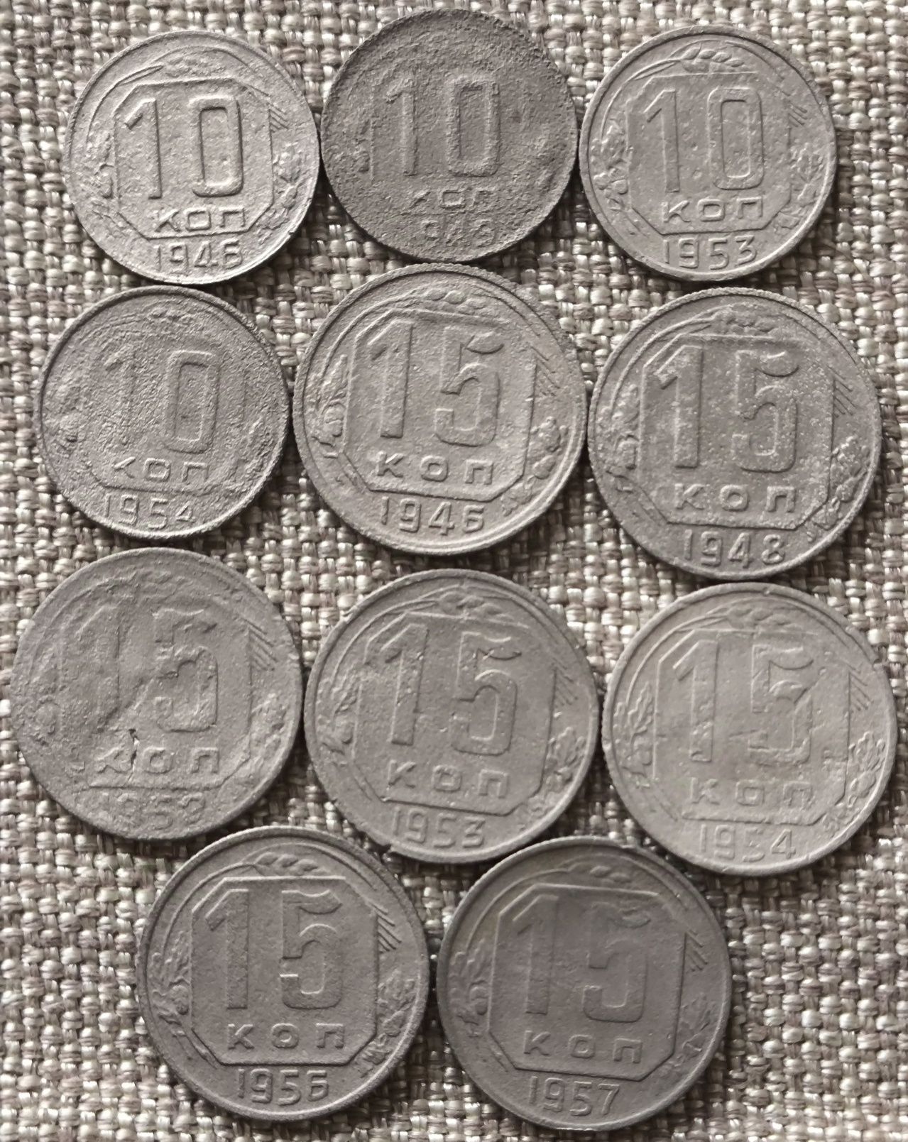 11 монет ранних Советов. СССР. 10 и 15 копеек с 1946 по 1957 г.